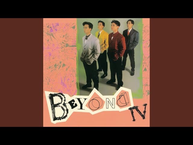 Beyond - 真的愛你